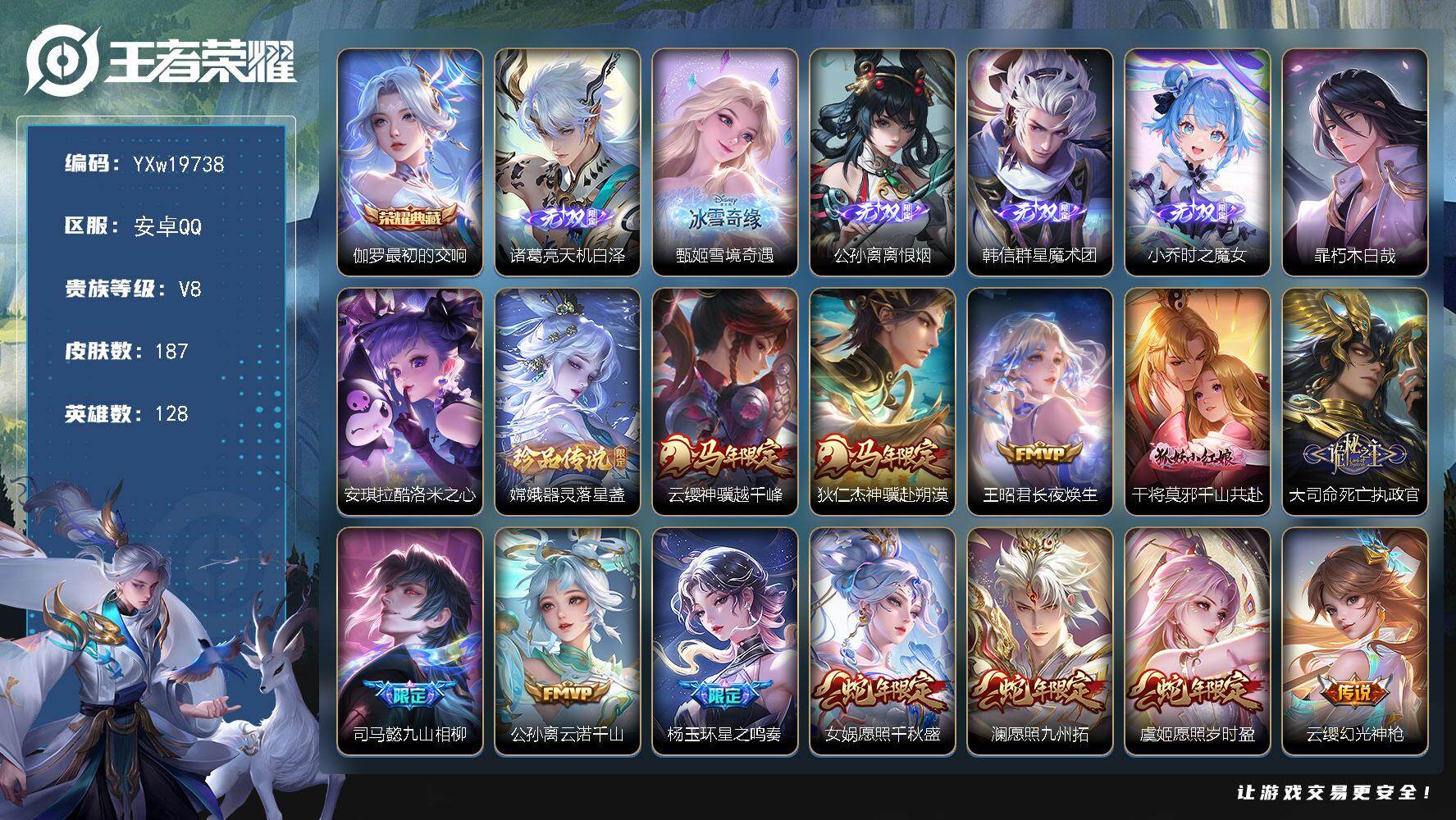 王者荣耀账号安卓QQ【高质量·5无双·3珍品·最初的交响·狸尾假日天幕·天机无算天幕·云缨狄仁杰马年·可二次】YXw19