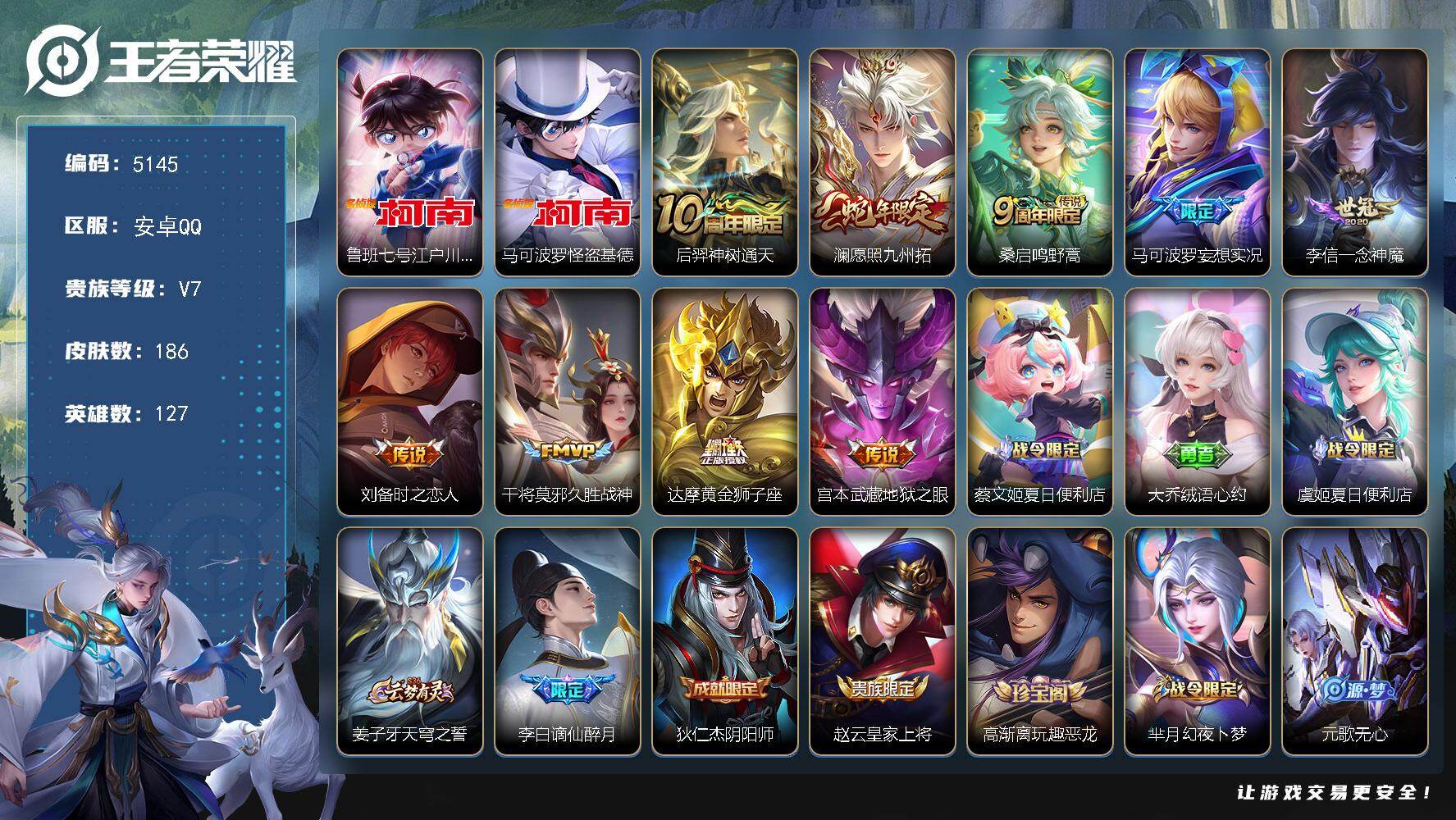 WZJZ4229706王者荣耀账号详情图19