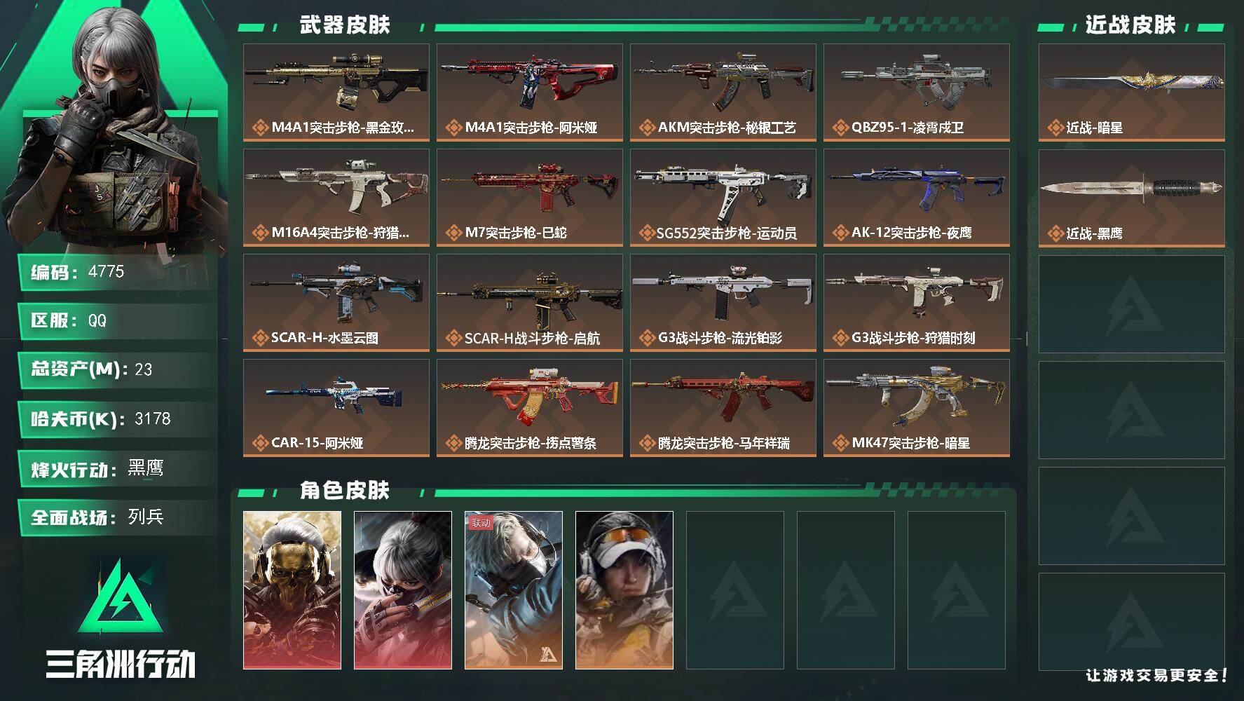 SJZQM470272三角洲行动账号详情图3 SJZQM470272三角洲行动账号详情图3