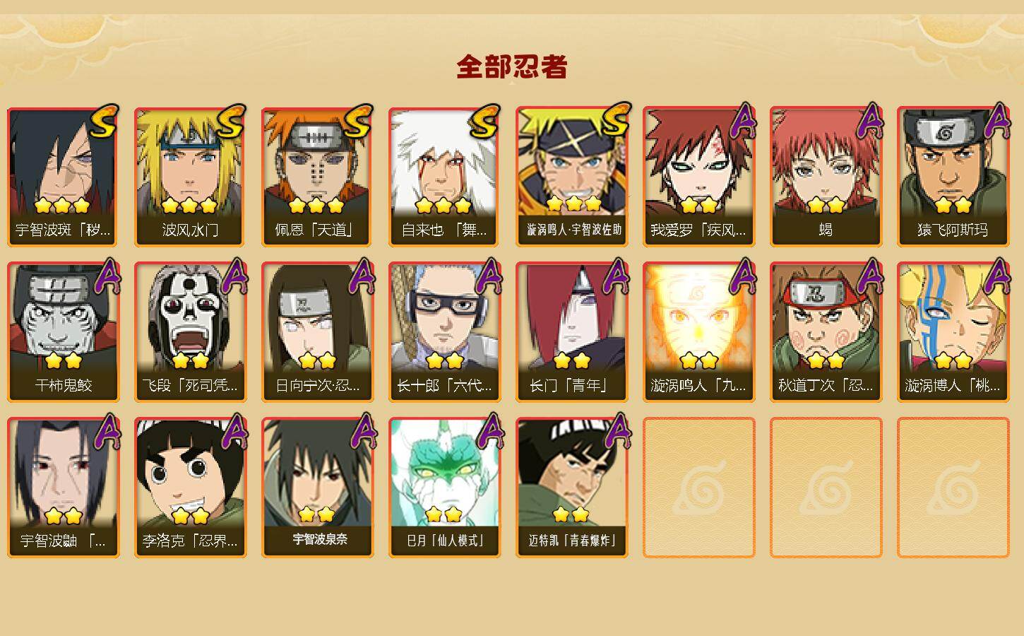 HYEY421167火影忍者账号详情图2