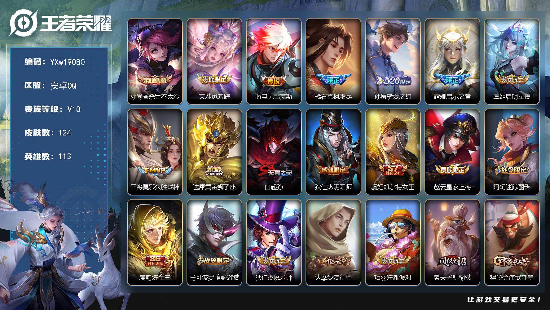 王者荣耀账号安卓QQ【精品V10推荐·孙尚香杀手不太冷·澜电玩雷克斯·枫霜尽·挚爱之约·启示之音·久胜战神·黄金狮子座·