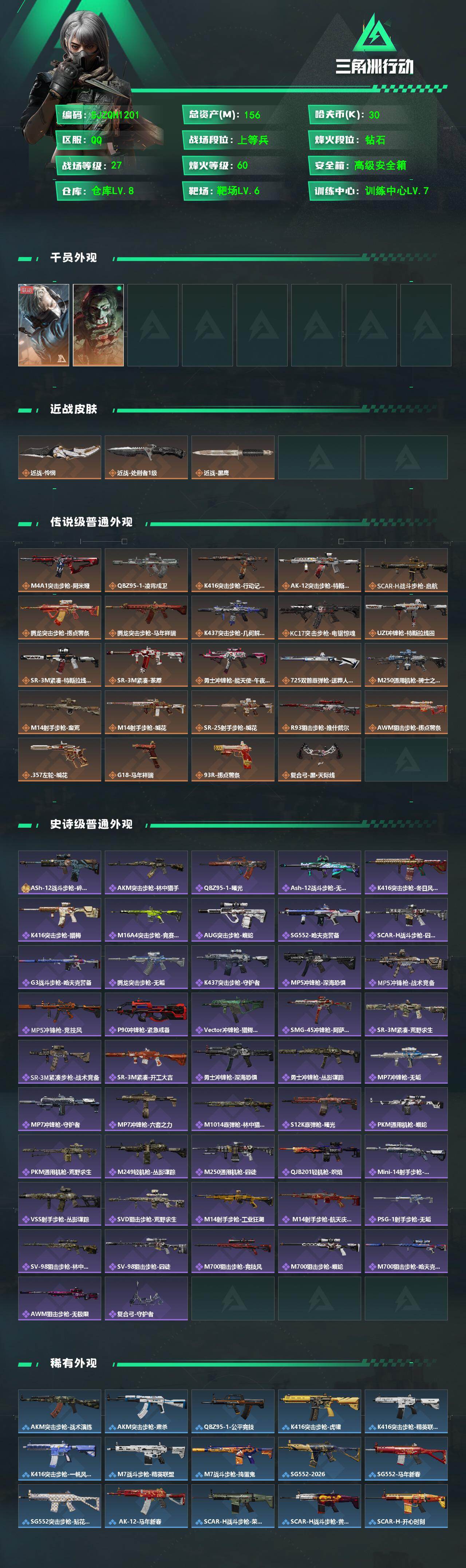 SJZEY470405三角洲行动账号详情图2 SJZEY470405三角洲行动账号详情图2