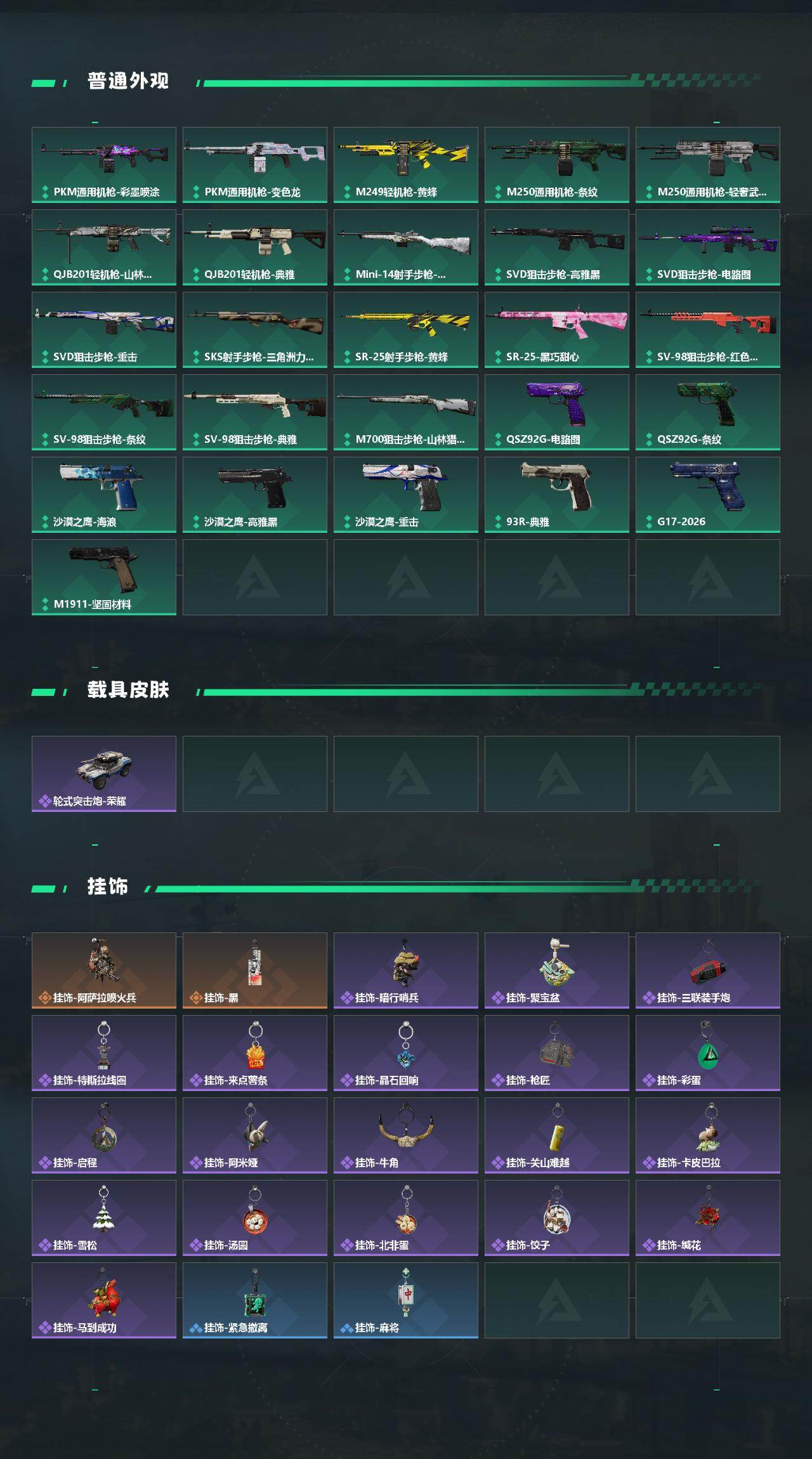 SJZEY470405三角洲行动账号详情图4 SJZEY470405三角洲行动账号详情图4