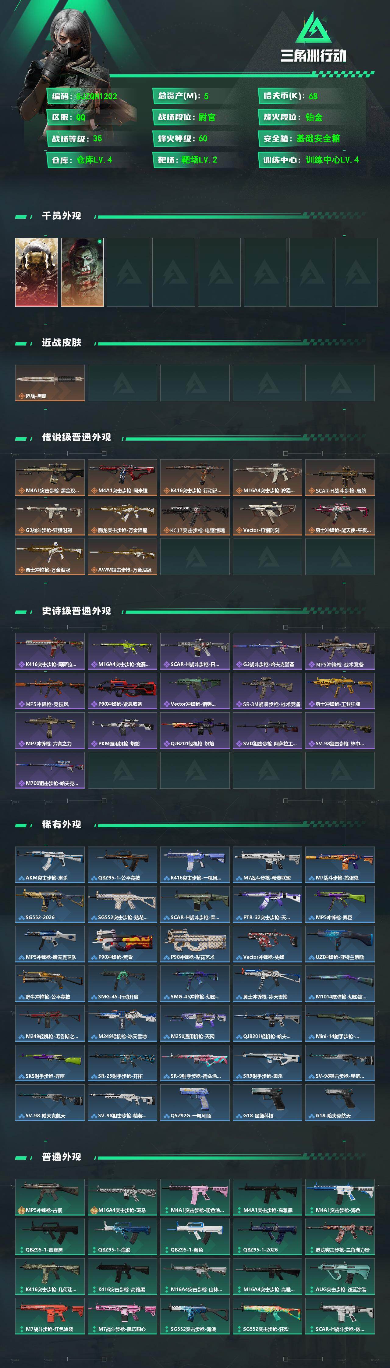 SJZEY470407三角洲行动账号详情图2