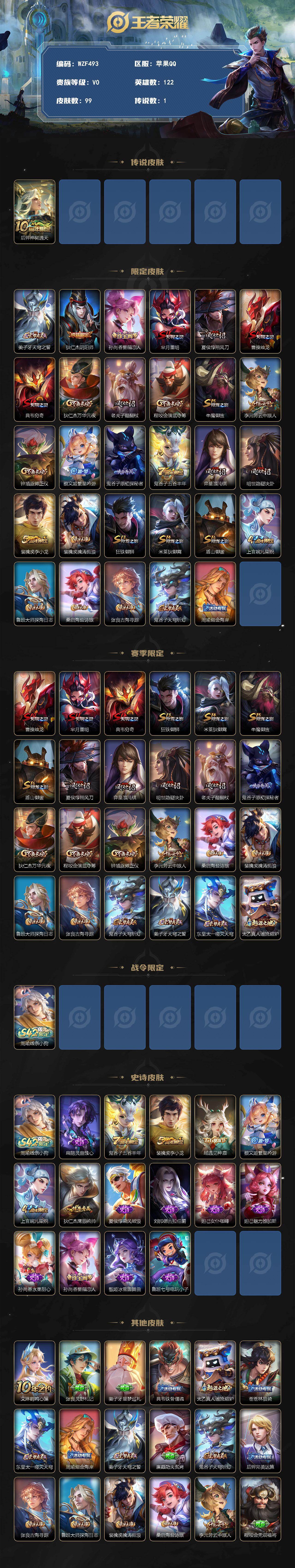 WZEY4229788王者荣耀账号详情图2