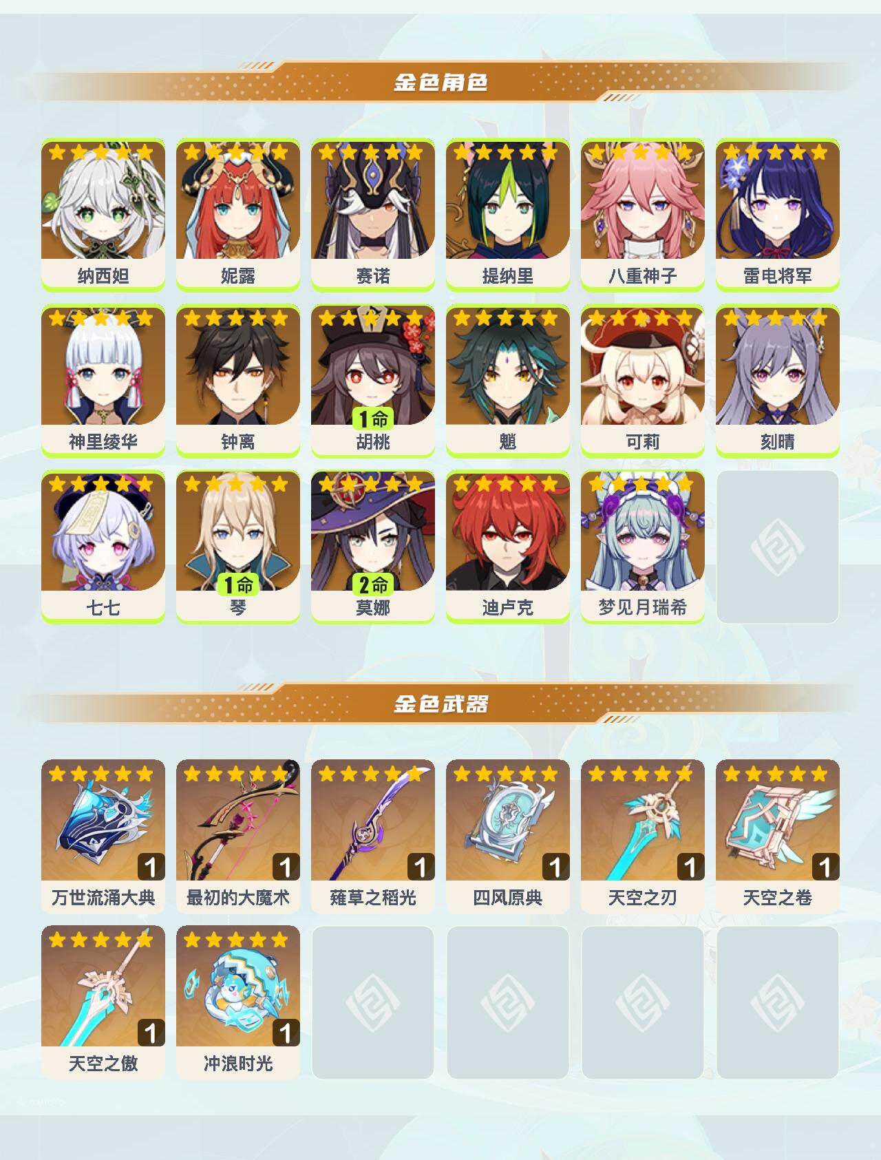 YSEY43474原神账号详情图3