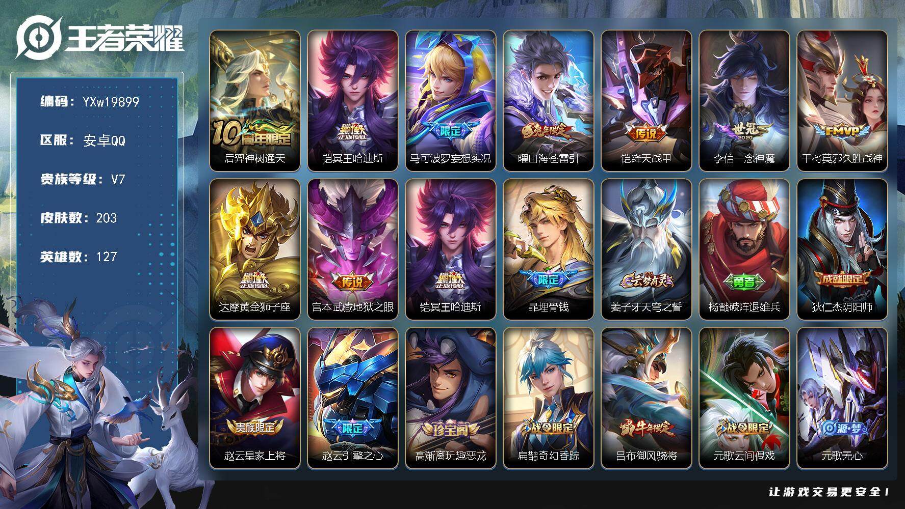 王者荣耀账号安卓QQ【捡漏推荐·铠冥王哈迪斯·妄想实况·曜山海苍雷引·铠绛天战甲·一念神魔·久胜战神·黄金狮子座·吕布御