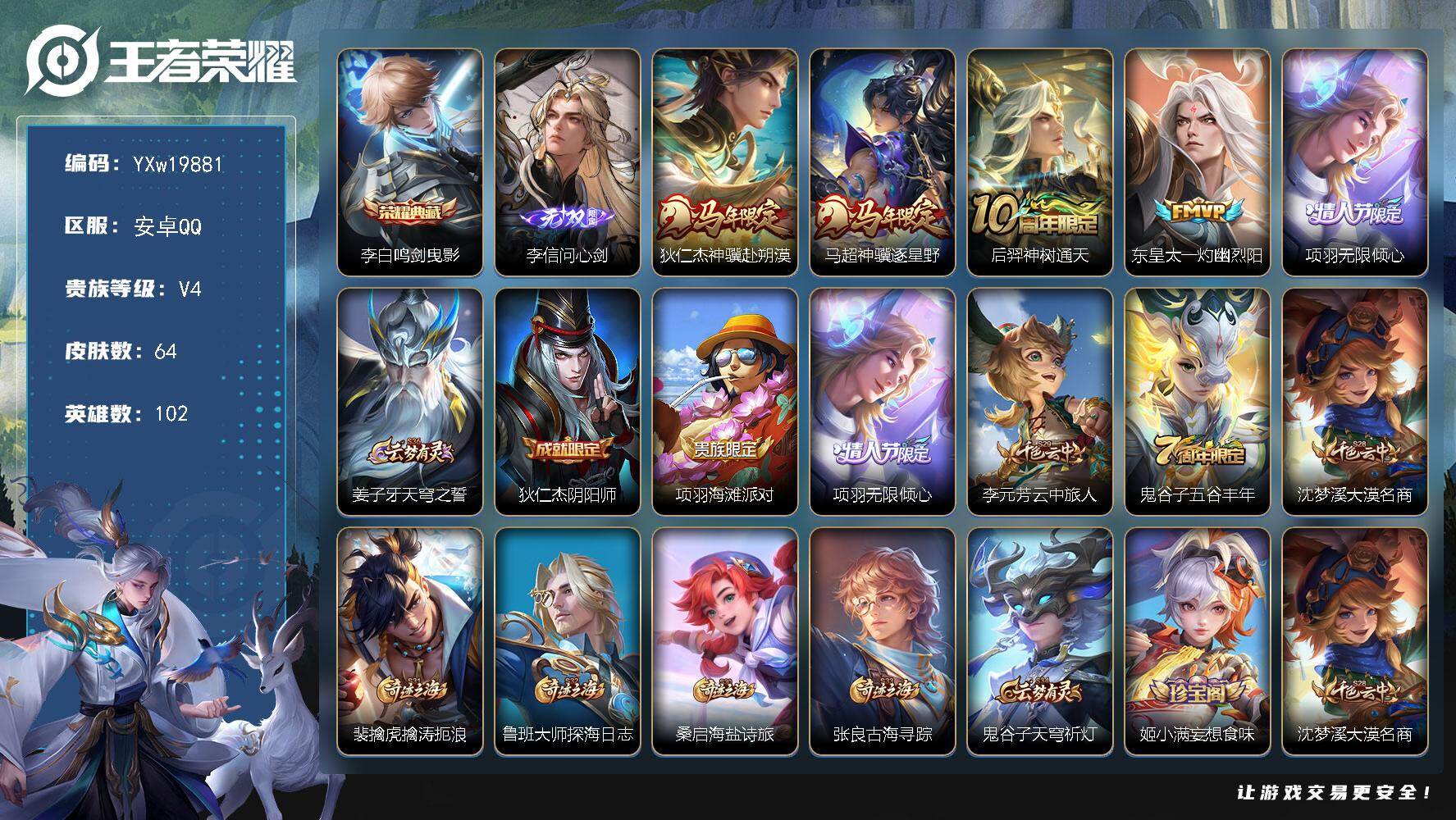 王者荣耀账号安卓QQ【捡漏号·鸣剑曳影·问心剑·狄仁杰神骥赴朔漠，马超神骥逐星野·东皇太一灼幽烈阳，项羽无限倾心·可二次