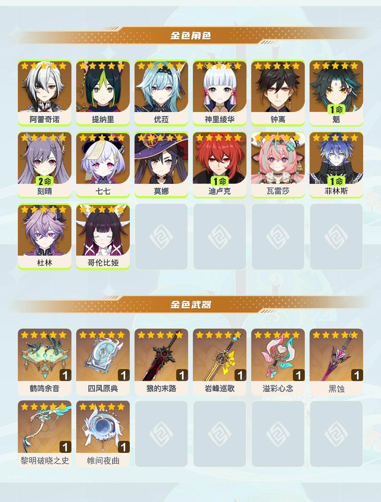 YSEY43472原神账号详情图3