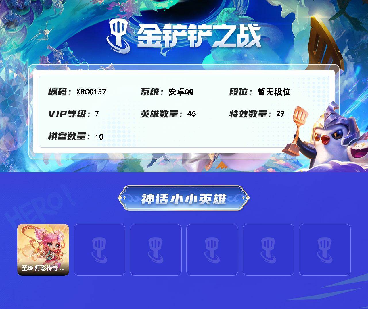 JCCJM41109金铲铲之战账号详情图2