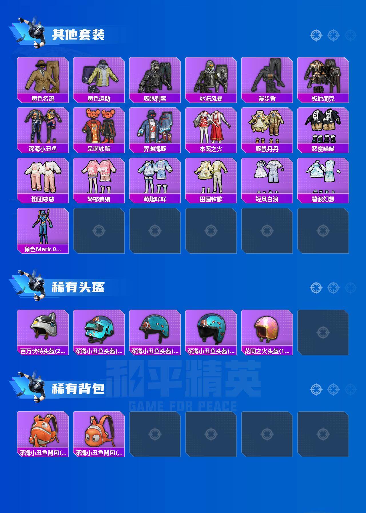 HPCMW4135038和平精英账号详情图3