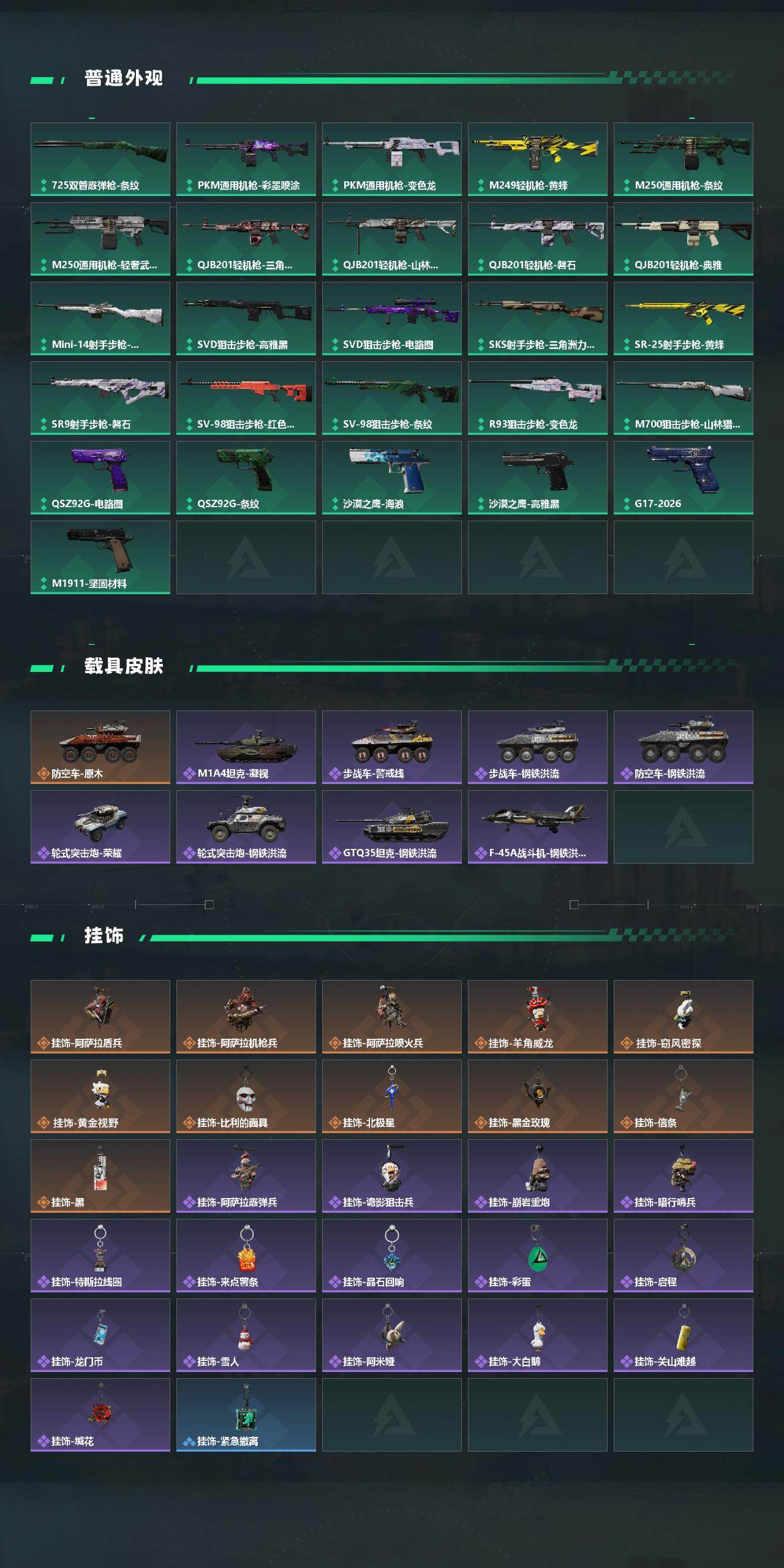 SJZJM472983三角洲行动账号详情图4