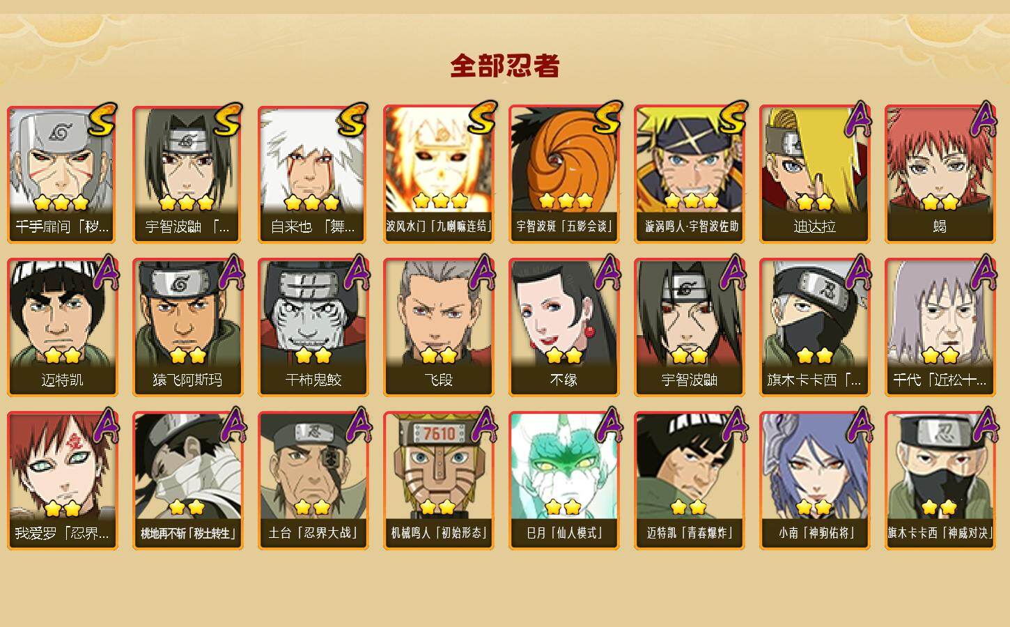 HYEY420801火影忍者账号详情图2