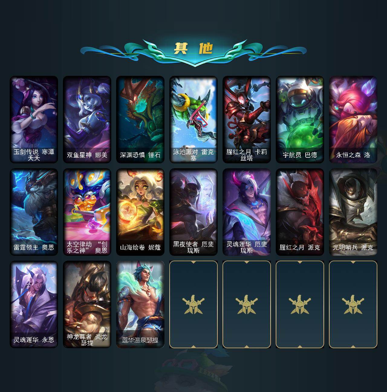 LOLEY423365英雄联盟账号详情图6