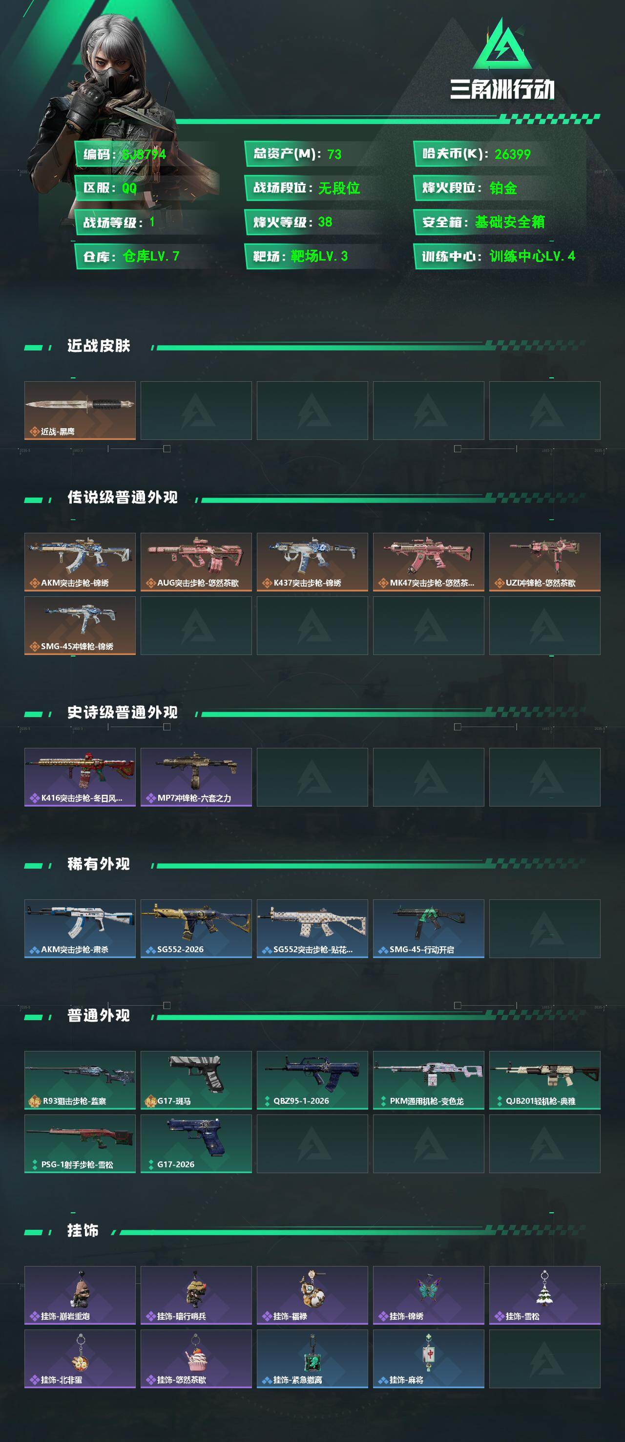 SJZEY470793三角洲行动账号详情图2