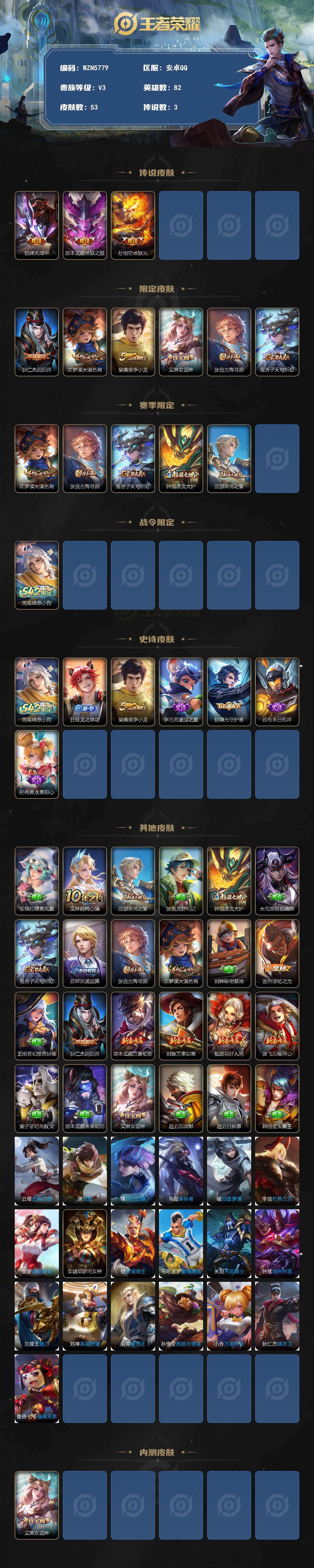 WZEY4231556王者荣耀账号详情图2 WZEY4231556王者荣耀账号详情图2