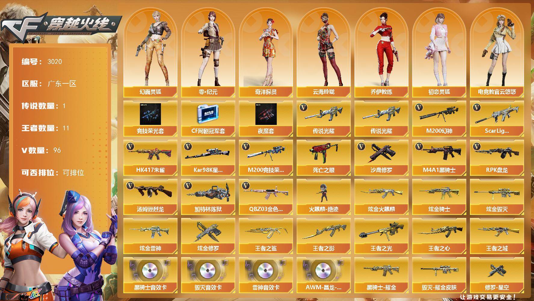 穿越火线账号南部战区广东一区广东一区-96V-11王者武器数-7炫金武器数
【传说武器】：传说光耀
【热门武器】：传说光耀，QB
