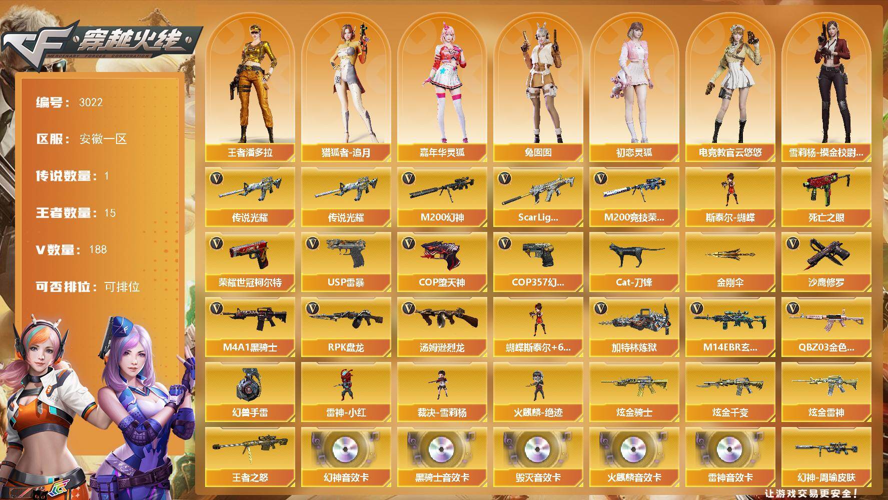 穿越火线账号东部战区安徽一区安徽一区-188V
【传说武器】：传说光耀
【热门武器】：传说光耀，QBZ03-金色蔷薇*2，M14