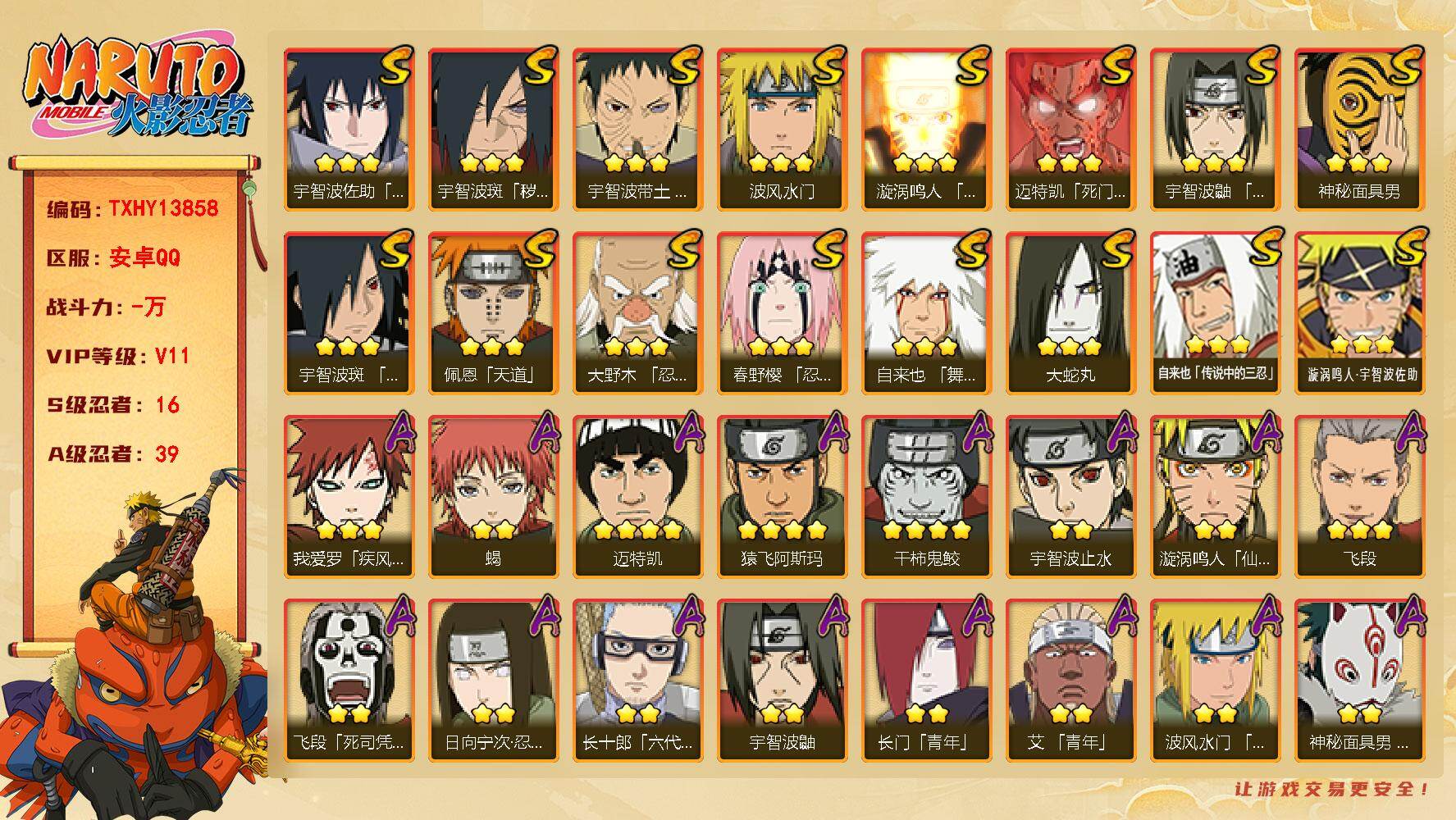 火影忍者账号安卓QQ【TXHY13858】16S级忍者数-39A级忍者数
【S级忍者】：宇智波斑「秽土转生·解」(3星)