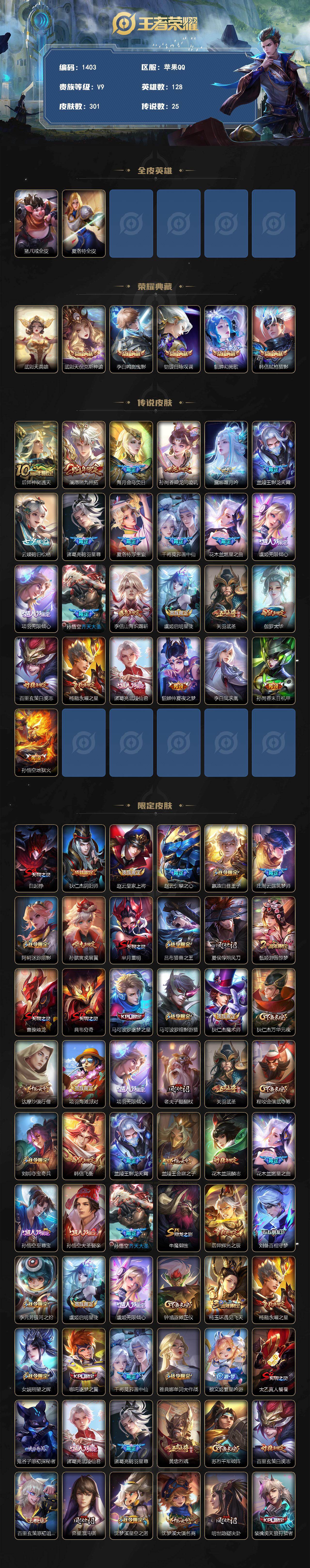 WZCMW4237610王者荣耀账号详情图2