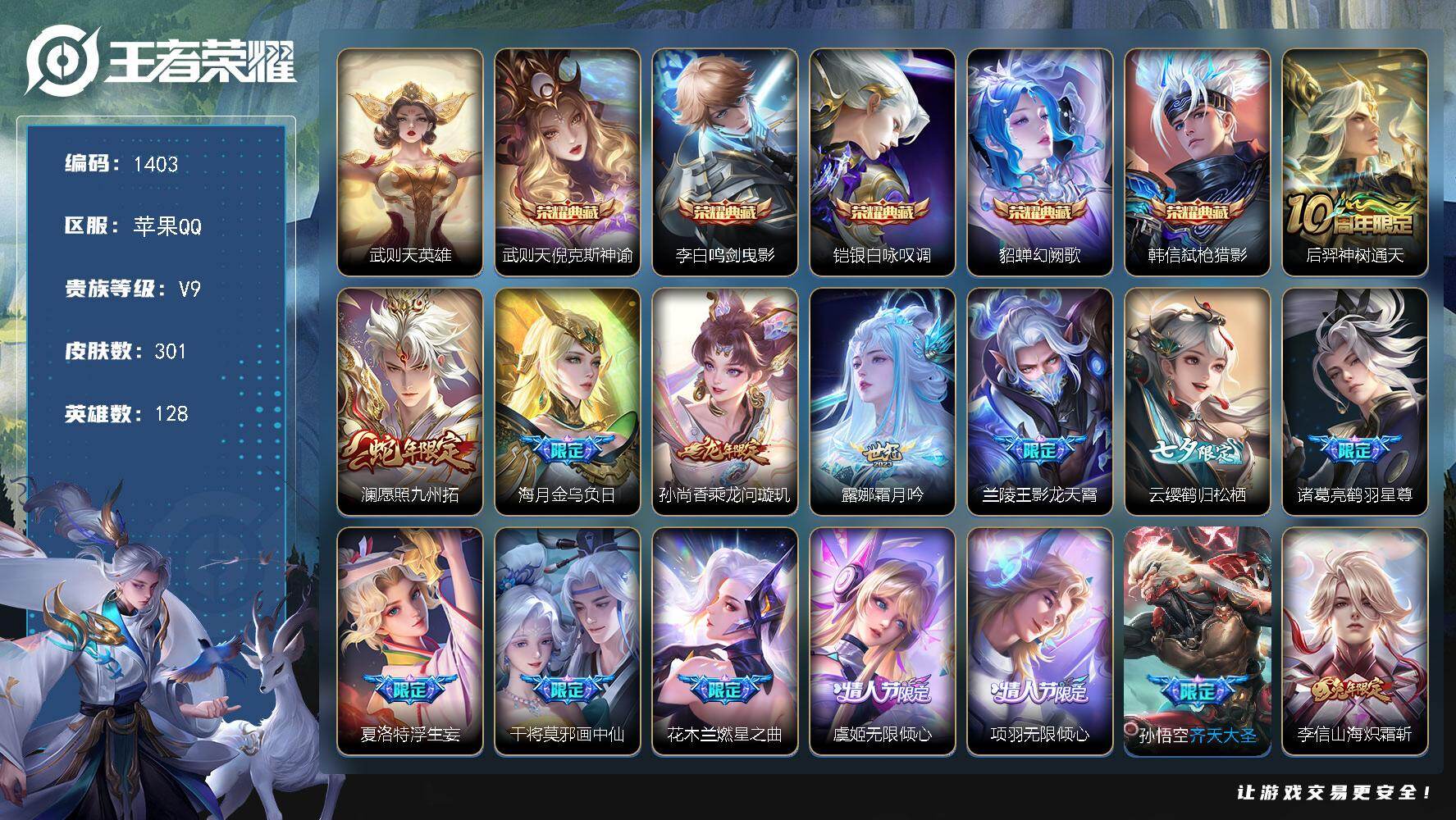 王者荣耀账号苹果QQ128英雄-301皮肤-苹果Q-V9-永恒钻石V段位-128英雄-301皮肤-5典藏皮肤-1典藏英雄