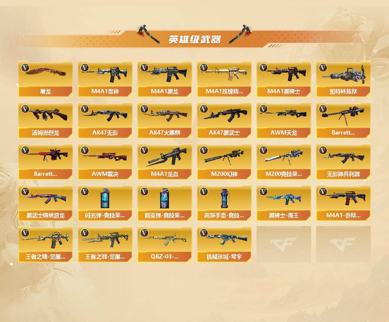 CFCMW462331穿越火线账号详情图3