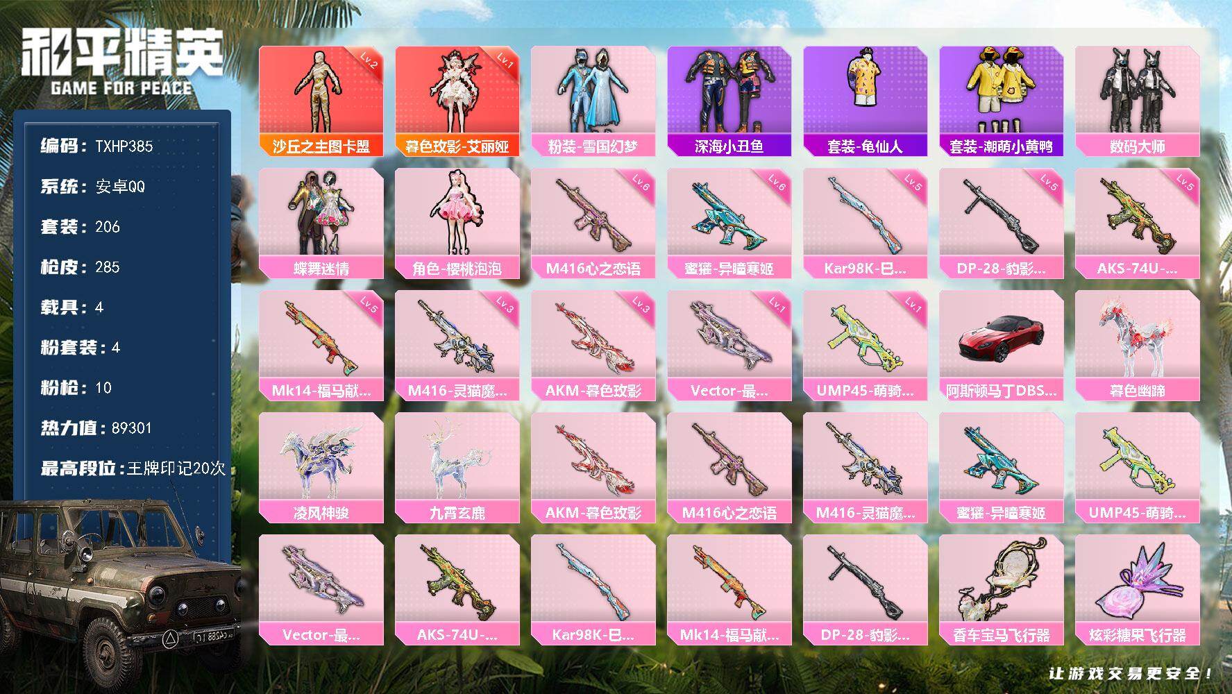 HPQM4164713和平精英账号详情图3