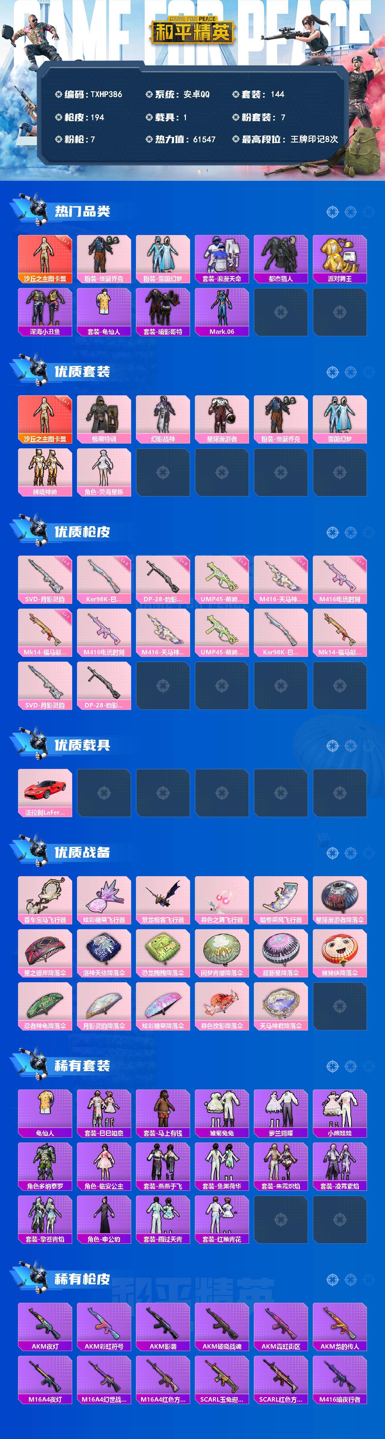 HPQM4139401和平精英账号详情图3