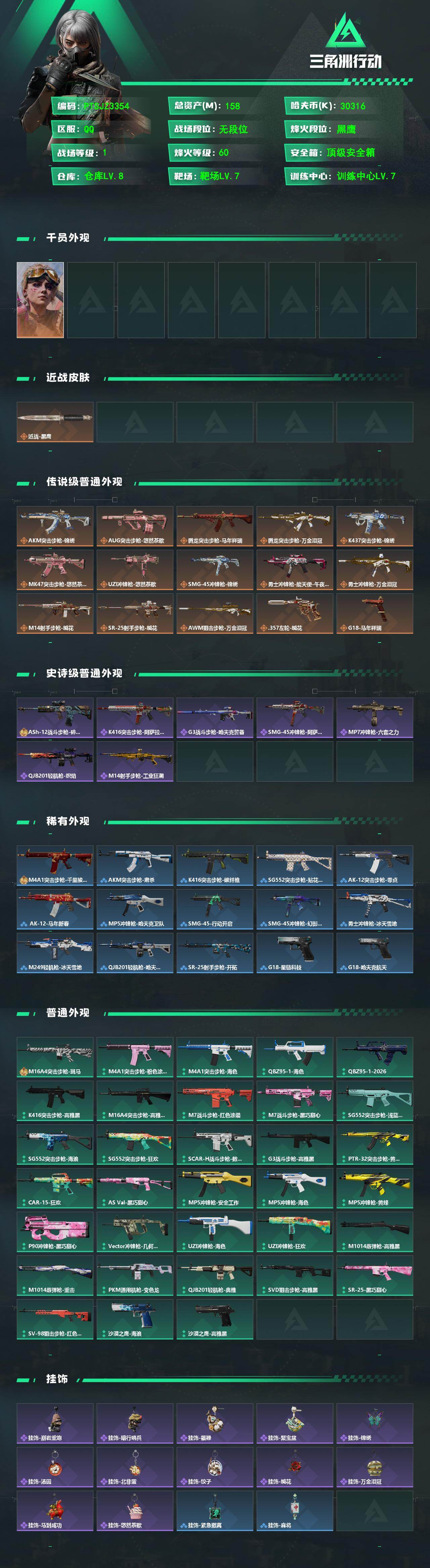 SJZQM470888三角洲行动账号详情图3