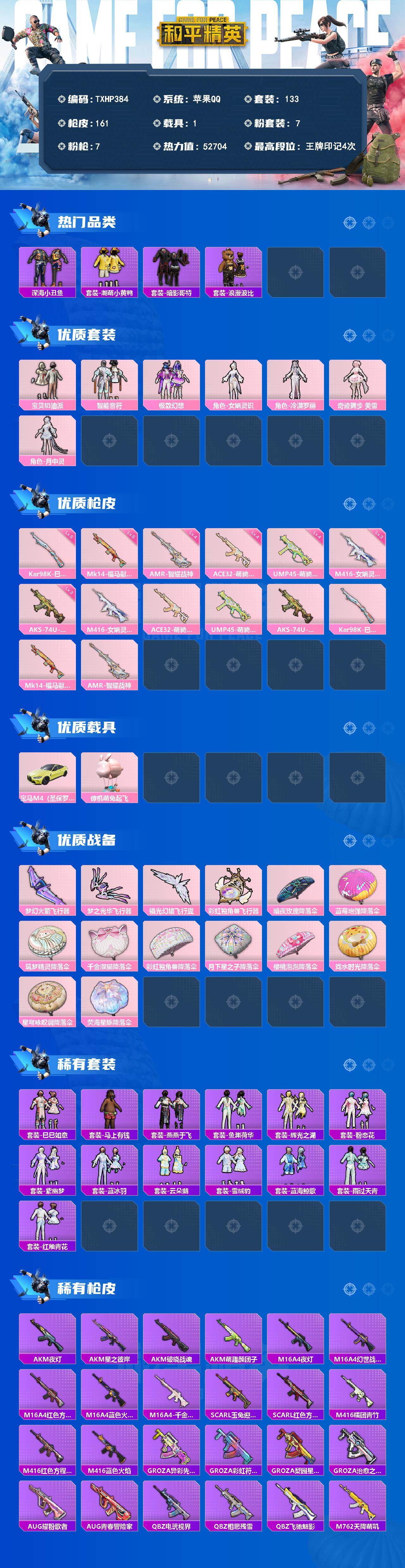 HPQM4139399和平精英账号详情图3