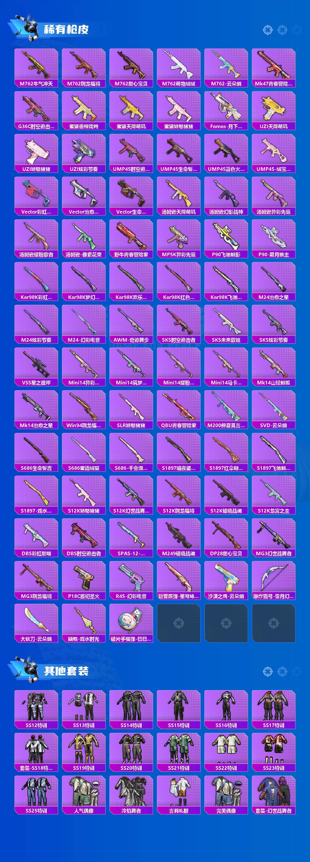 HPQM4139399和平精英账号详情图4