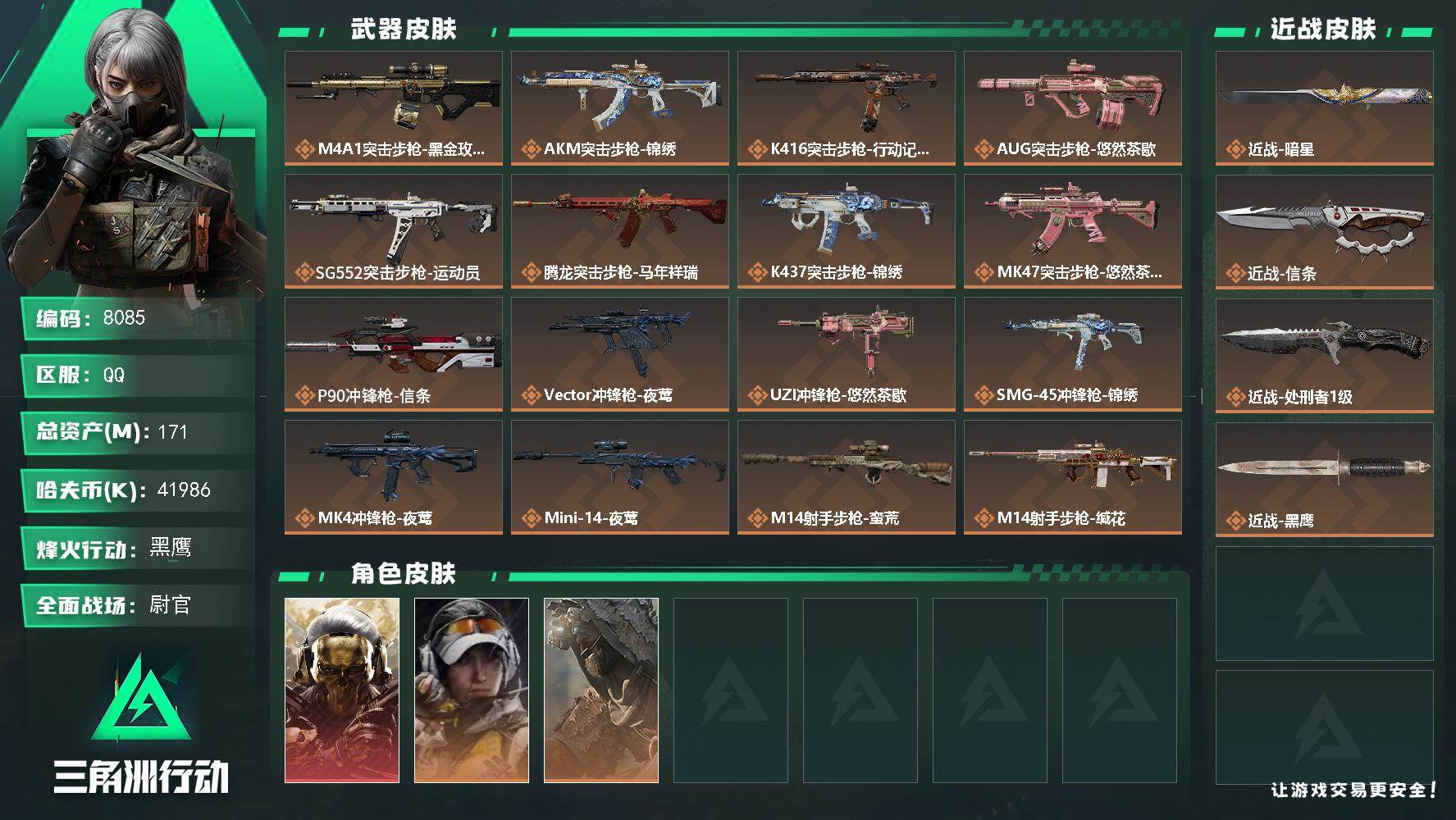 三角洲行动账号QQ【8085】171m总资产-41986k哈伏币-60烽火等级-黑鹰-34战场等级-尉官
【干员外观】