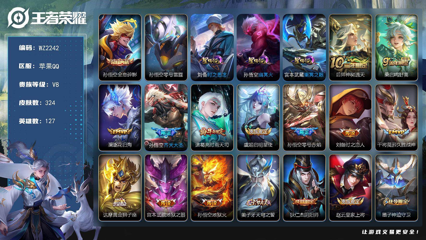 WZLX4231455王者荣耀账号详情图11