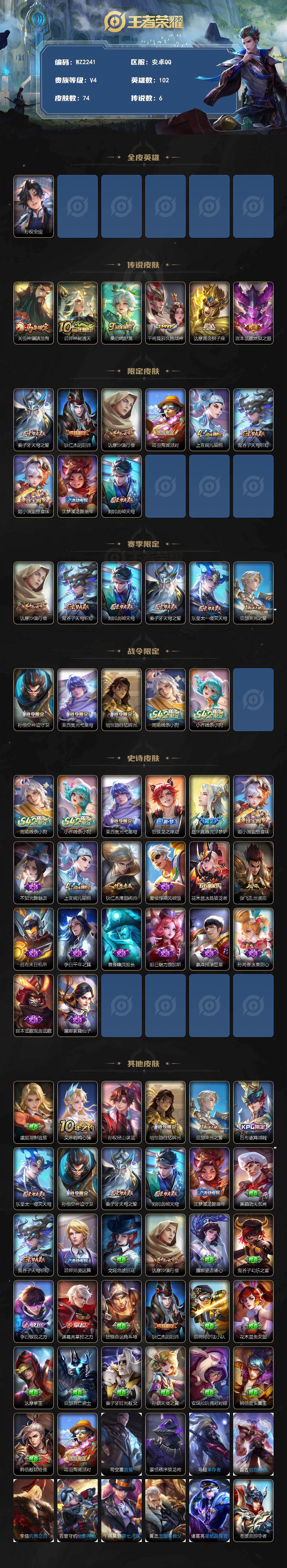 WZLX4231458王者荣耀账号详情图2