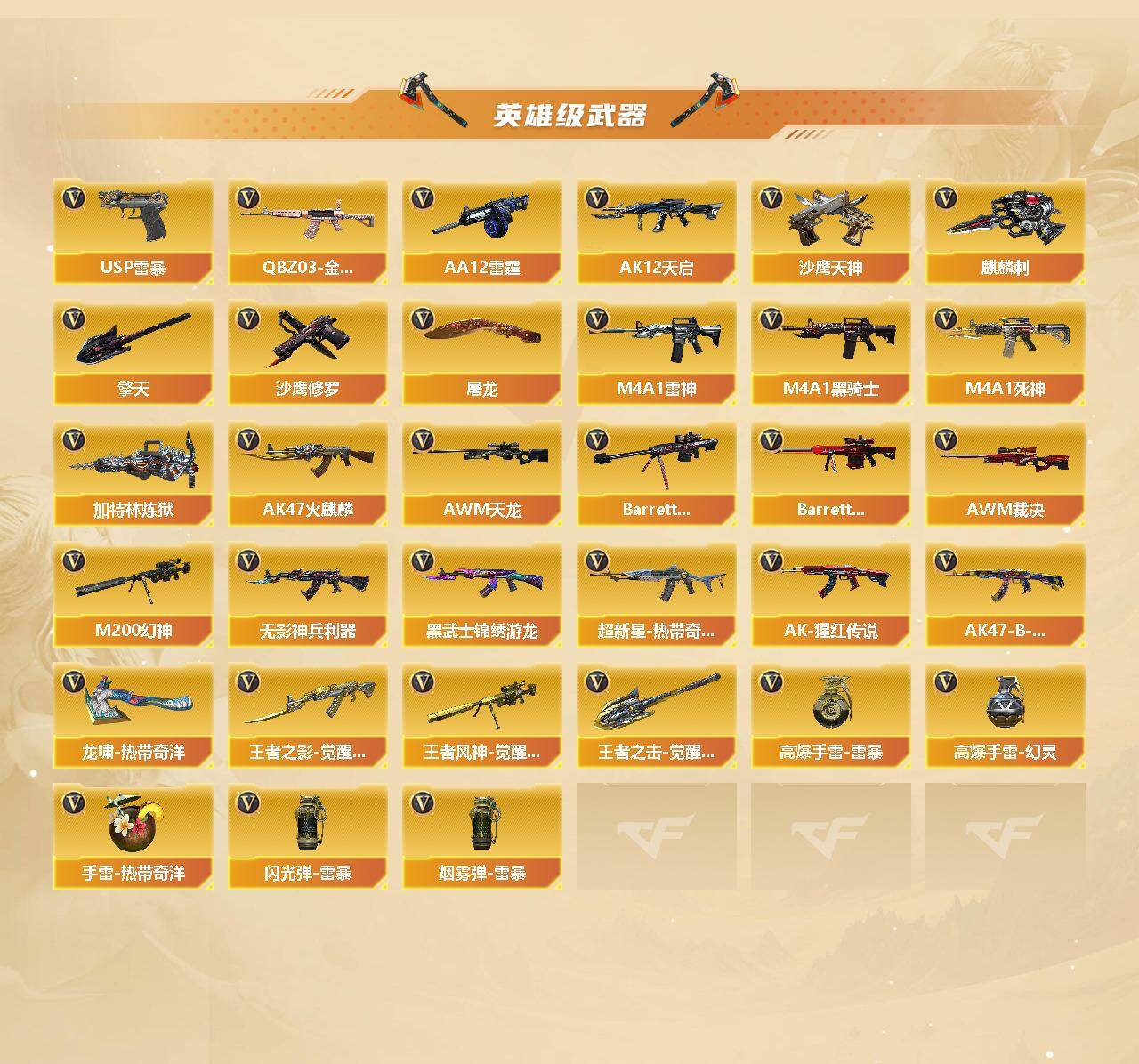 CFCMW462509穿越火线账号详情图3