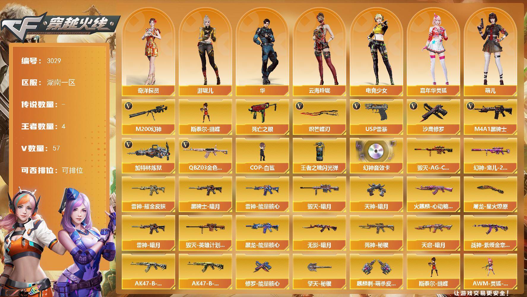 穿越火线账号南部战区湖南一区湖南一区-57V-4王者武器数-0炫金武器数
【热门武器】：QBZ03-金色蔷薇，M200-幻神，死