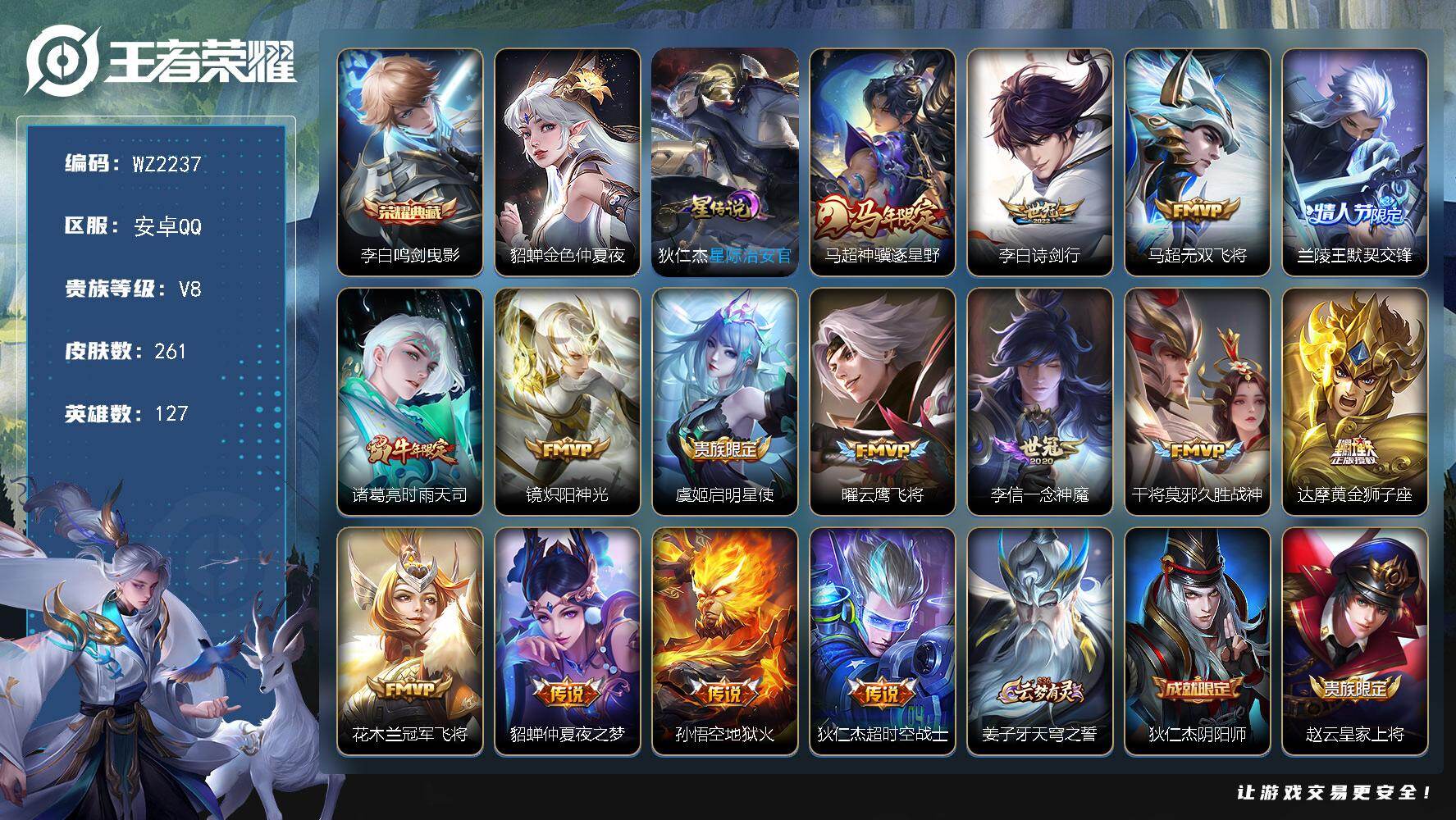 WZLX4231492王者荣耀账号详情图11