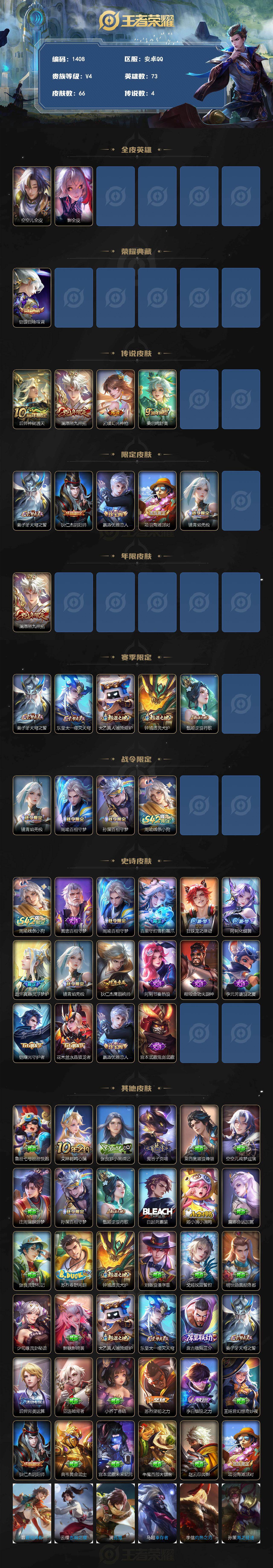 WZCMW4238360王者荣耀账号详情图2