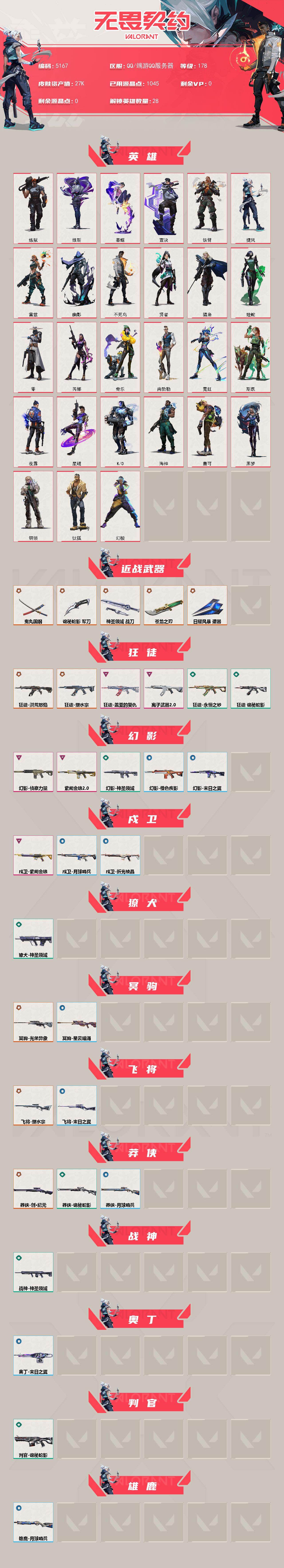 WWQLX425101无畏契约账号详情图2