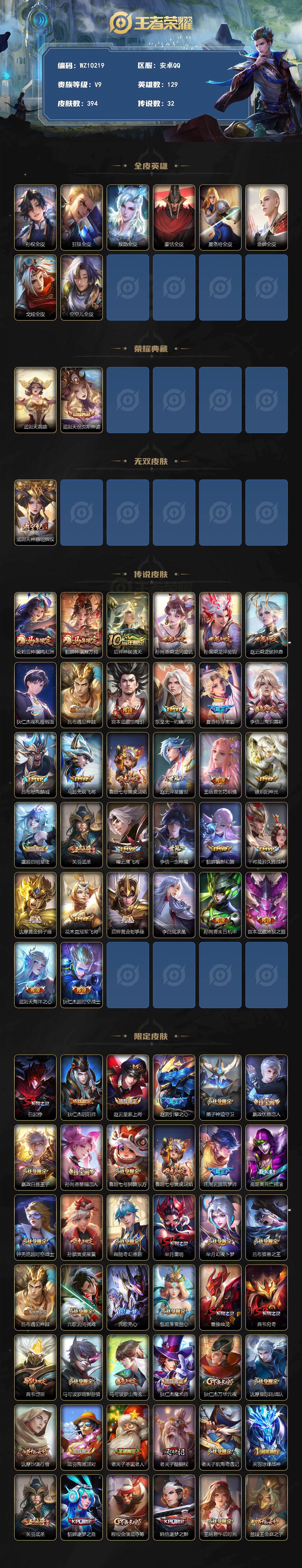 WZQM4257311王者荣耀账号详情图3