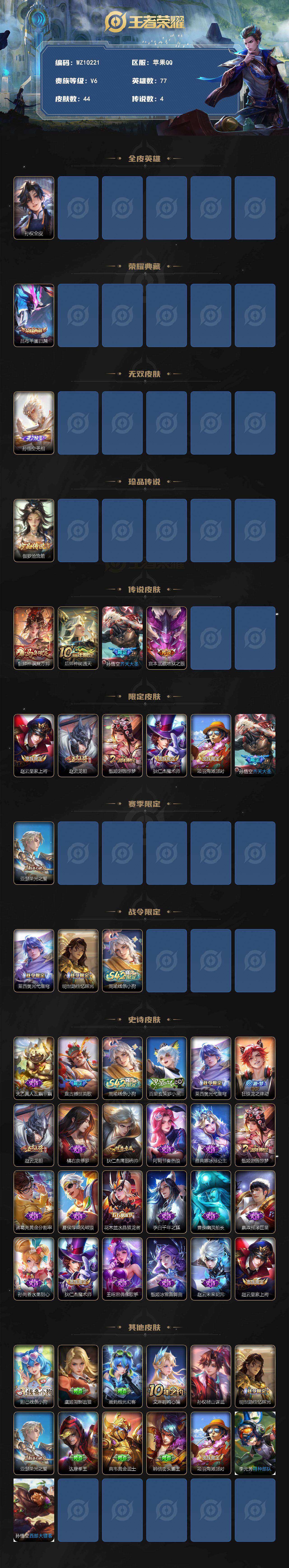 WZQM4257534王者荣耀账号详情图3