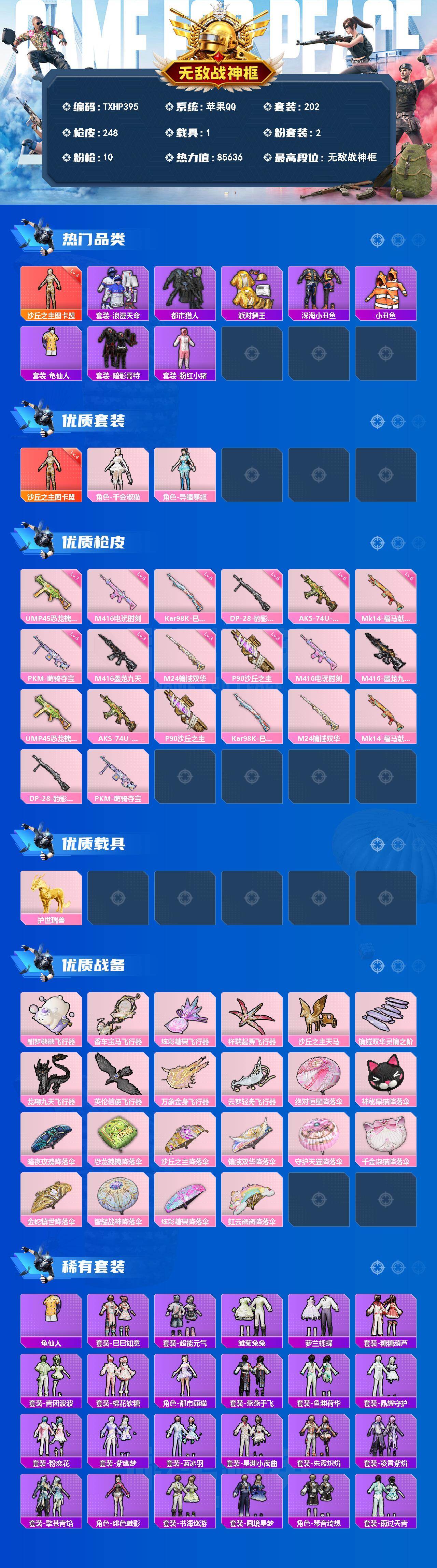 HPQM4139405和平精英账号详情图3