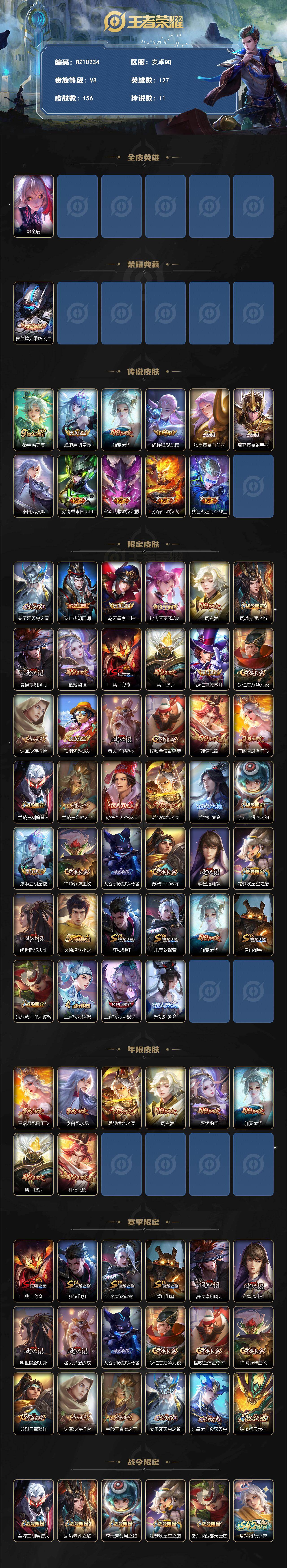 WZXS4258080王者荣耀账号详情图2