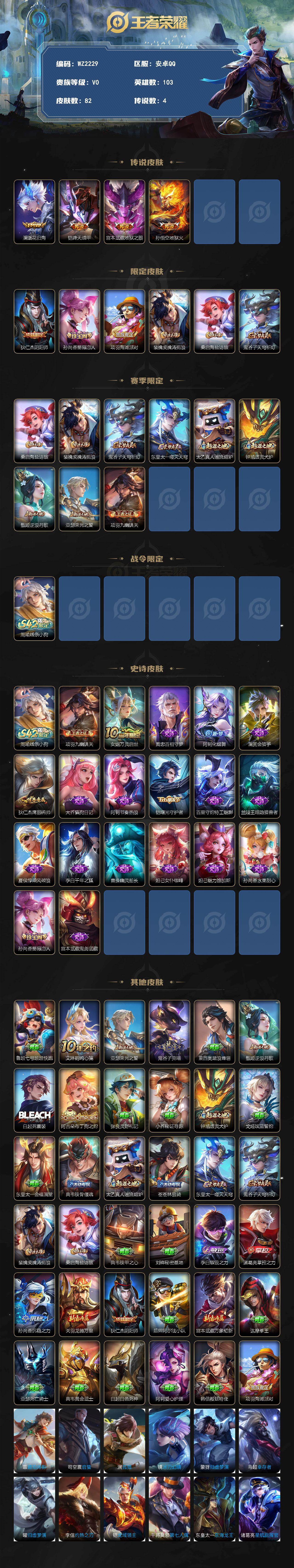 WZLX4231547王者荣耀账号详情图2 WZLX4231547王者荣耀账号详情图2