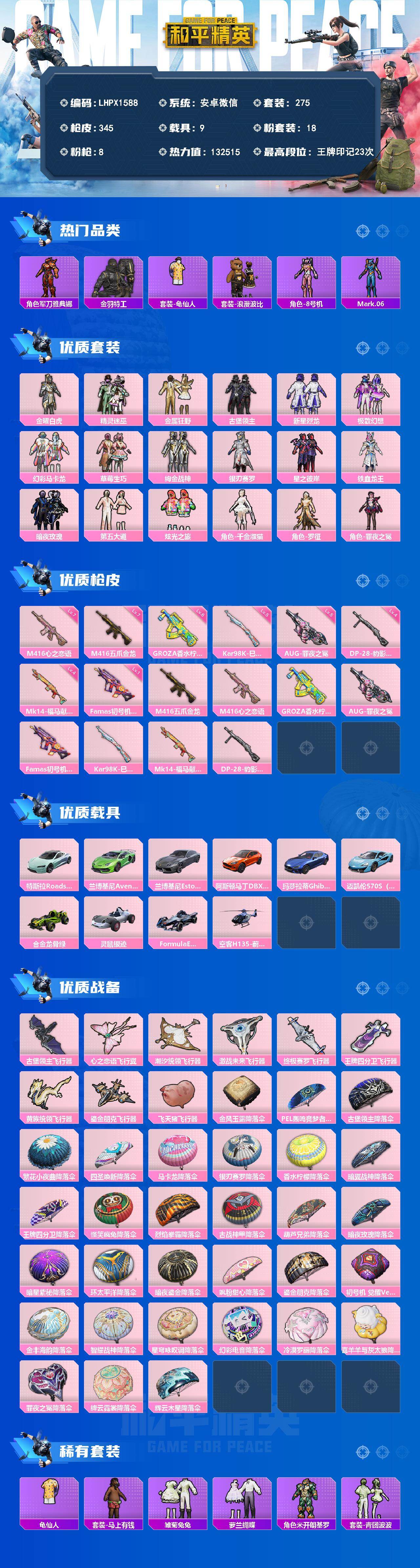 HPLE4128878和平精英账号详情图2 HPLE4128878和平精英账号详情图2