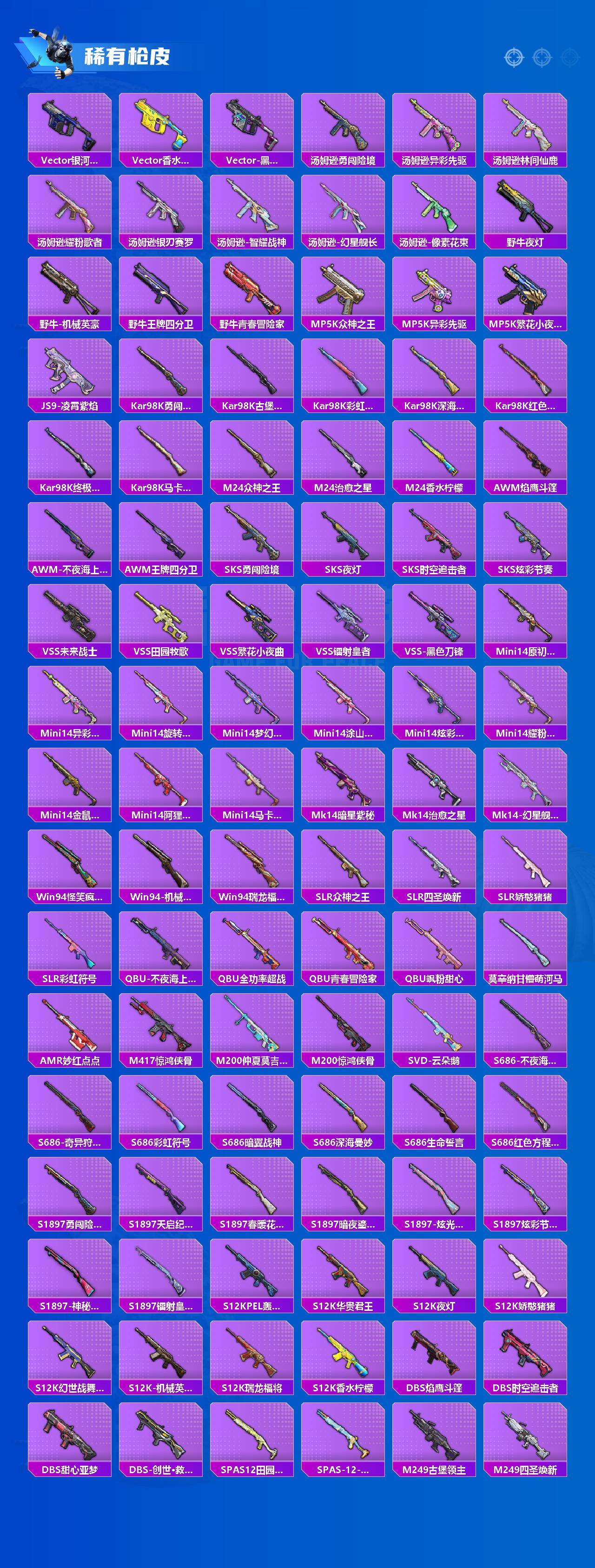 HPLE4128878和平精英账号详情图4 HPLE4128878和平精英账号详情图4