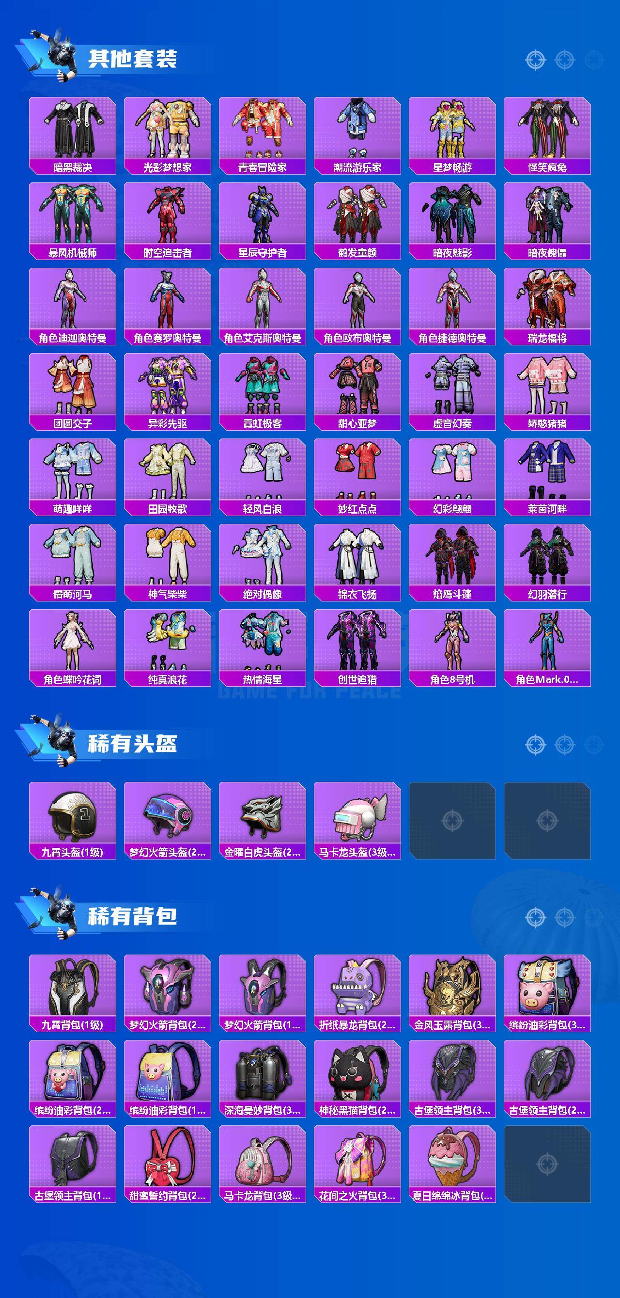 HPLE4128878和平精英账号详情图7 HPLE4128878和平精英账号详情图7