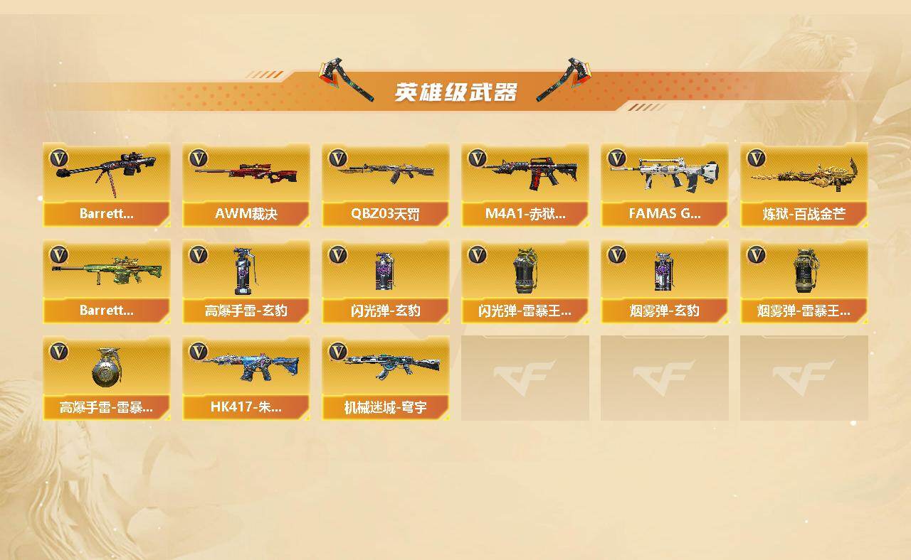 CFCMW462578穿越火线账号详情图3 CFCMW462578穿越火线账号详情图3