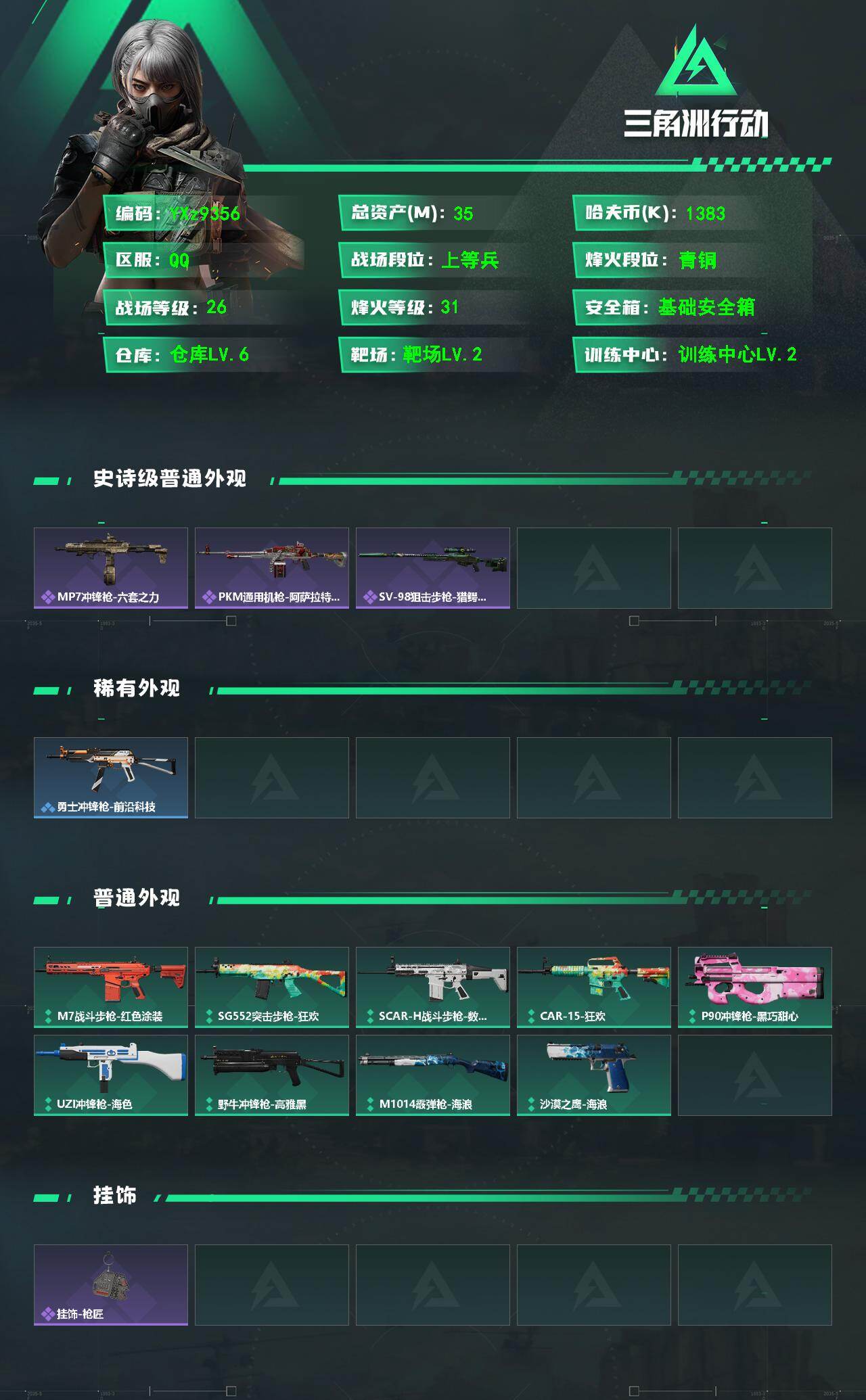 SJZCMW473621三角洲行动账号详情图2