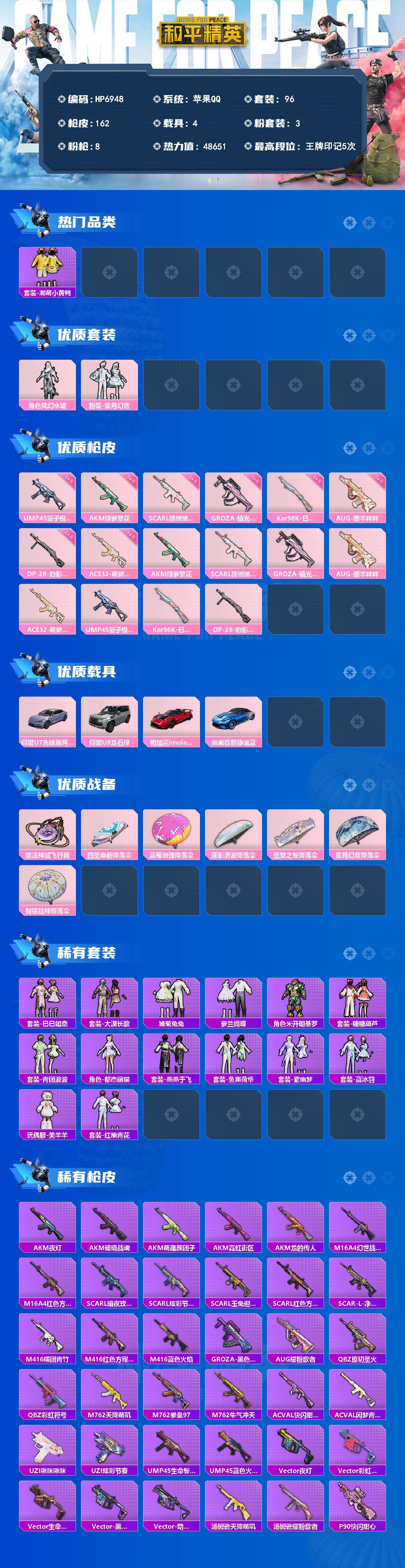 和平精英账号苹果QQ（3粉装-8粉枪-4载具）AUG暖羊咩咩5级/潮萌小黄鸭/美羊羊/都市丽猫/时空协奏心弦/风幻水境/